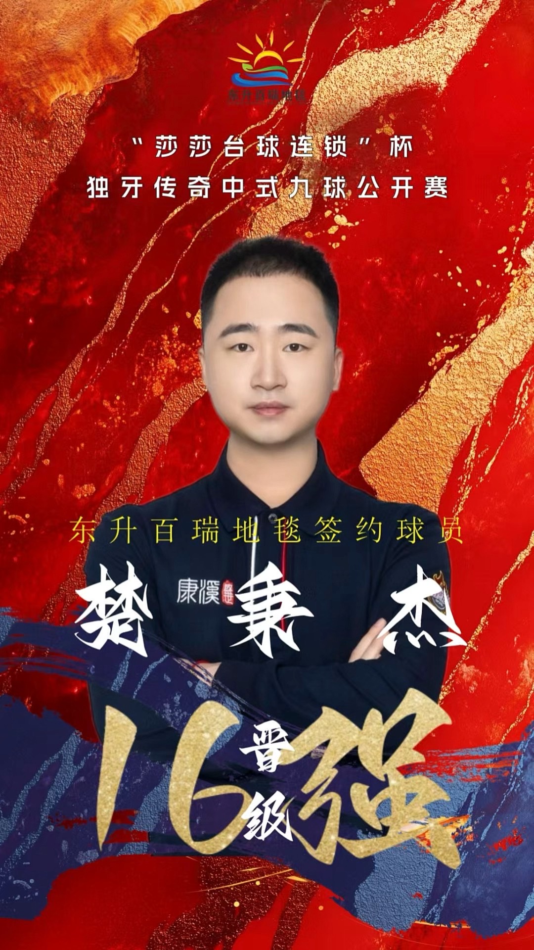 张之臻击败